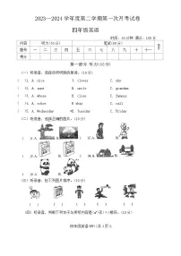 河南省周口市郸城县几校联考2023-2024学年四年级下学期3月月考英语试题