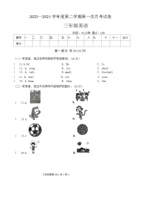 河南省周口市郸城县几校联考2023-2024学年三年级下学期3月月考英语试题