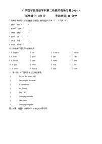 2023-2024学年辽宁省沈阳市法库县牛津上海版（三起）四年级下册期中质量检测英语试卷（原卷版+解析版）