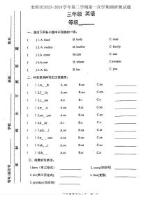 甘肃省天水市麦积区2023-2024学年三年级下学期期中英语试题