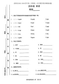 甘肃省天水市麦积区2023-2024学年四年级下学期期中英语试题