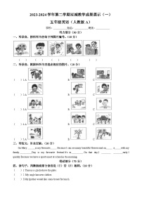 2023-2024学年山西省忻州地区人教PEP版五年级下册期中双减成果展示英语试卷