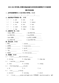 甘肃省武威市凉州区南关片教研联片2023-2024学年六年级下学期5月期中英语试题