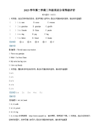 2023-2024学年浙江省杭州市临平区人教PEP版三年级下册期中分项等级评价英语试卷