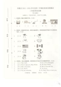 河北省承德市兴隆县2023-2024学年三年级下学期期中考试英语试题