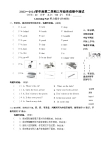 江苏省南通市海门区联考2023-2024学年三年级下学期4月期中英语试题