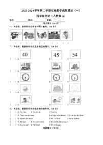 2023-2024学年山西省忻州地区人教PEP版四年级下册期中双减成果展示英语试卷