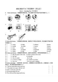 山东省青岛市浮山后片区2023-2024学年四年级下学期期中考试英语试卷