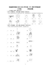 四川省自贡市高新区绿盛教育集团六校联考2023-2024学年三年级下学期期中英语试题