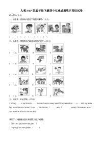 2023-2024学年山西省忻州地区人教PEP版五年级下册期中双减成果展示英语试卷（原卷版+解析版）