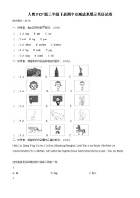 2023-2024学年山西省忻州地区人教PEP版三年级下册期中双减成果展示英语试卷（原卷版+解析版）