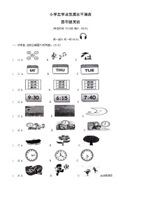 2023-2024学年江苏省连云港市灌云县译林版（三起）四年级下册期中学业发展水平调查英语试卷