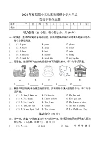 河南省南阳市方城县2023-2024学年六年级下学期期中文化素质调研英语试题