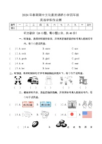 河南省南阳市方城县2023-2024学年四年级下学期期中文化素质调研英语试题