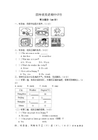 河南省郑州市金水区农科路小学教育集团2023-2024学年四年级下学期4月期中英语试题