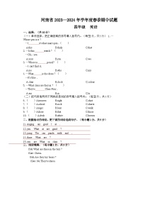 河南省驻马店市确山县2023-2024学年四年级下学期4月期中英语试题