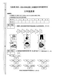 陕西省咸阳市礼泉县2023~2024学年三年级下学期期中英语试题