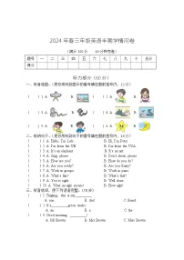 四川省巴中市巴州区2023-2024学年三年级下学期4月期中英语试题