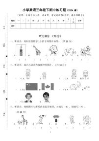 ，广东省惠州市惠阳区2023-2024学年三年级下学期期中英语试题(1)