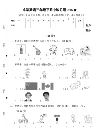 ，广东省惠州市惠阳区2023-2024学年三年级下学期期中英语试题