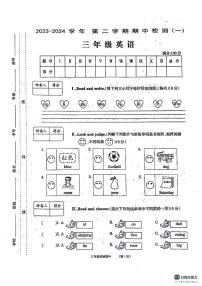 ，河南省周口市沈丘县沙北部分乡镇2023-2024学年三年级下学期期中英语试题