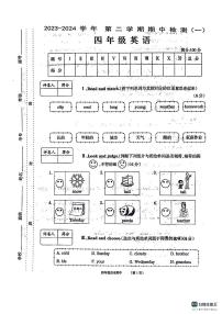 ，河南省周口市沈丘县沙北部分乡镇2023-2024学年四年级下学期期中英语试题