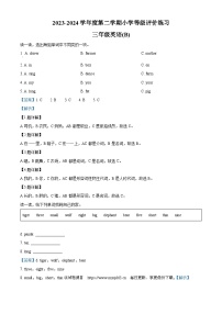 2023-2024学年河北省石家庄市赵县冀教版（三起）三年级下册期中质量检测英语试卷