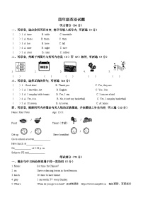 2023-2024学年江苏省徐州市丰县林版（三起）四年级下册期中英语试卷(无答案)