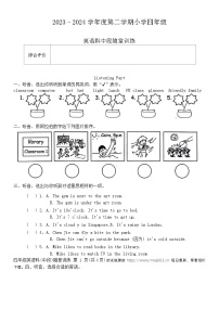 广东省揭阳市榕城区2023-2024学年四年级下学期4月期中英语试题