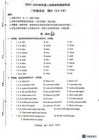 广东省深圳市龙岗区爱文学校2023-2024学年三年级下学期4月期中英语试题