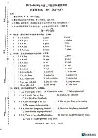 广东省深圳市龙岗区布吉镇吉华爱爱学校2023-2024学年四年级下学期4月期中英语试题