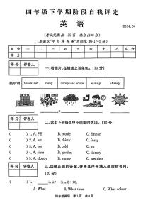 河南省安阳市林州市2023-2024学年四年级下学期期中英语试题