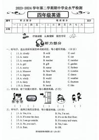 山东省滨州市无棣县2023-2024学年四年级下学期期中英语试题