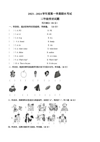 2023-2024学年江苏省徐州市邳州市译林版（三起）三年级上册期末质量检测英语试卷(无答案)