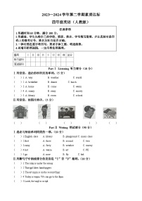 2023-2024学年河北省沧州市人教PEP版四年级下册期中质量检测英语试卷