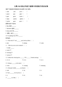 2023-2024学年安徽省阜阳市阜南县人教PEP版五年级下册期中阶段练习英语试卷（原卷版+解析版）