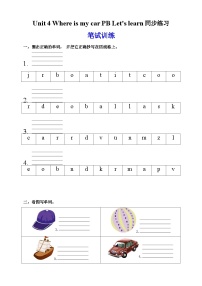 小学英语人教版 (PEP)三年级下册Unit 4 Where is my car? Part B课时作业