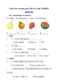 小学英语人教版 (PEP)三年级下册Unit 5 Do you like pears? Part B当堂检测题