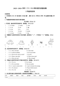 2023-2024学年陕西省咸阳市泾阳县陕旅版（三起）三年级下册期中阶段性质量检测英语试卷