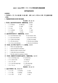 2023-2024学年陕西省咸阳市泾阳县陕旅版（三起）四年级下册期中阶段性质量检测英语试卷