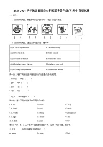 2023-2024学年陕西省西安市多校联考人教PEP版四年级下册期中质量检测英语试卷（原卷版+解析版）