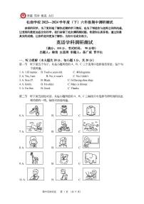 2024年哈尔滨市松南学校六年级（下）期中英语试卷及答案