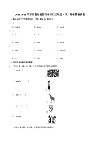 2023-2024学年河南省安阳市林州市三年级（下）期中英语试卷