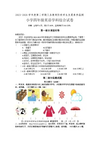 145，广东省清远市佛冈县2023-2024学年四年级下学期期中英语试题