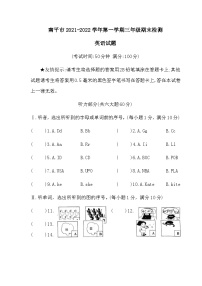 147，福建省南平市2021-2022学年三年级上学期期末英语试题