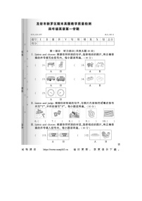 148，福建省龙岩市新罗区2021-2022学年四年级上学期期末英语试题