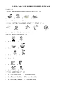 2023-2024学年福建省三明市大田县外研版（三起）三年级下册期中学情跟踪作业英语试卷（原卷版+解析版）