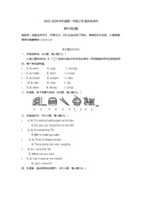 01，山东省聊城市东昌府区百草园小学2023-2024学年三年级上学期期中考试英语试题