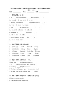 小升初模拟（试题）-2023-2024学年人教PEP版英语六年级下册.4