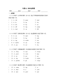 专题02 语音选择题-2023-2024学年三年级英语下学期期末备考真题分类汇编（人教PEP版）